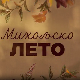Михољско лето, 5-12