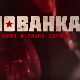 Јованка Броз и тајне службе, 8-10