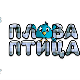 Плава птица	ц.22 ем. Специјал 3