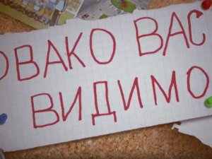Овако вас видимо	7-10