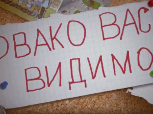 Овако вас видимо	8-10