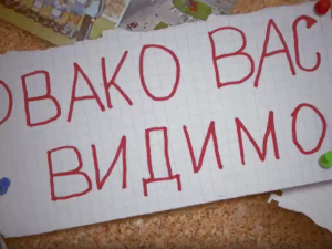 Овако вас видимо	9-10