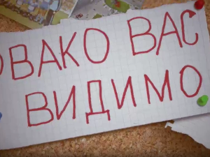 Овако вас видимо	10-10