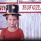 Чик погоди:	Саобраћајац