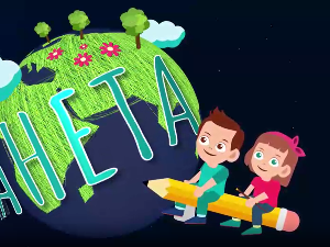 Срећна планета 1-10