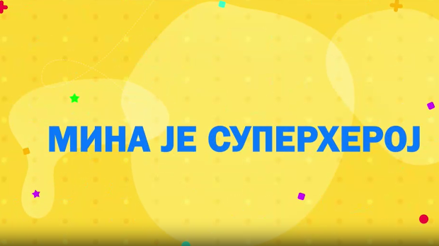 Мина прелази нивое 2: Мина је супер херој