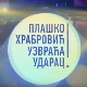 Плашко Храбровић узвраћа ударац: Страх од купања