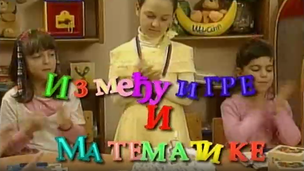 Између игре и математике:	Лево десно, горе доле, напред назад