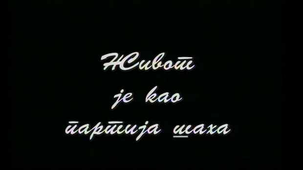 Живот је као партија шаха