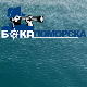 Бока поморска: Капетани Стеван Вукотић и Иво Висин