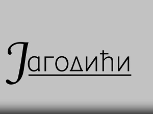 Јагодићи, 3-12