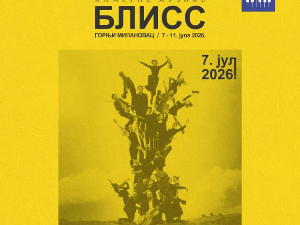 Фестивал камерне музике Блисс