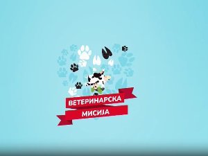 Ветеринарска мисија, 15. епизода
