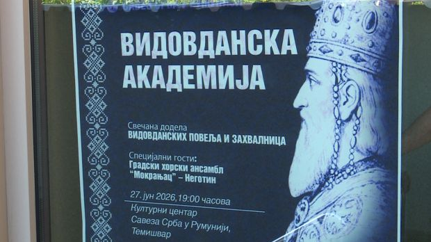 У Темишвару обележен Видовдан – додељене повеље заслужним појединцима и институцијама