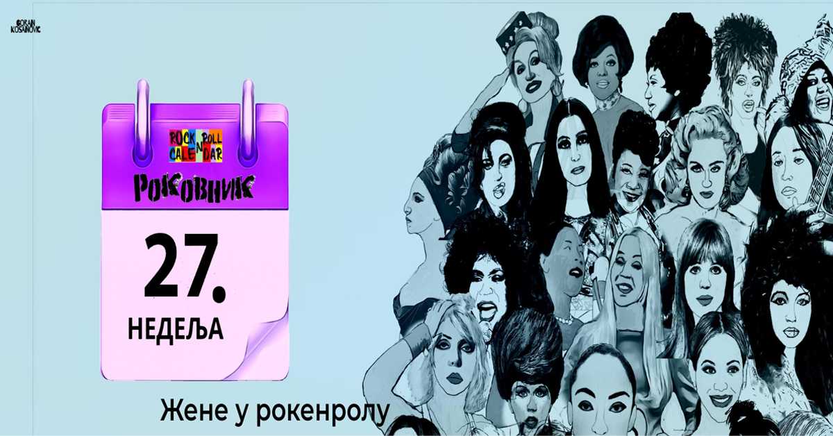 Роковник 2. – 8. јула : Ролингстонси су одсвирали бесплатни концерт у Хајд парку