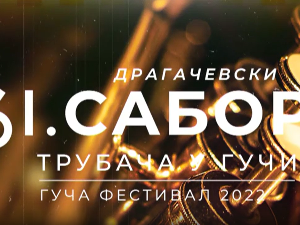 Гуча 2022, колаж