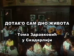 Дотак'o сам дно живота