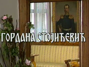 Постер Гордане Стојићевић