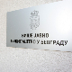 ВЈТ испитује да ли је инвеститор објекта у Војводе Влаховића поштовао процедуре