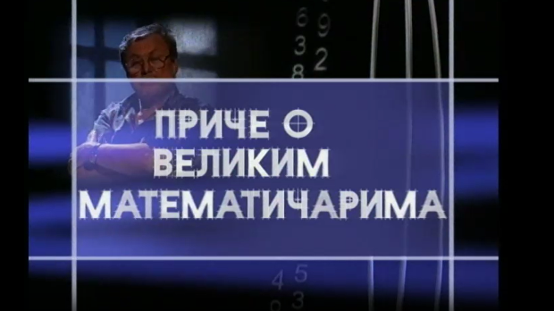 Приче о великим математичарима: Питагора