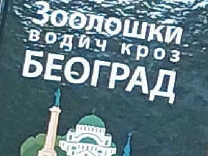 Зоолошки водич кроз Београд -  упознати град кроз његов живи свет 