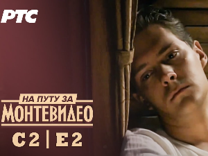 На путу за Монтевидео, 2-9