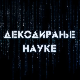 Декодирање науке: Ментална отпорност и психолошка безбедност на раду