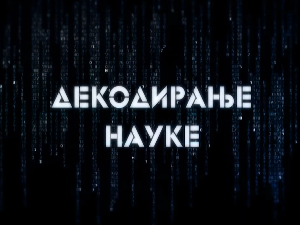 Декодирање науке: Управљање емоцијама у стресним ситуацијама