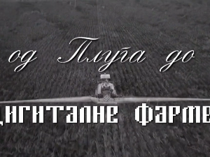 Од плуга до дигиталне фарме: Прва задруга, 2. ем.