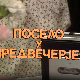 Посело на Чубури