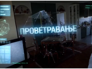 Проветравање, 16. еп. 2ц