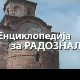 Енциклопедија за радознале: Турска воденица и друге приче