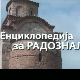 Енциклопедија за радознале: Никета Ремизијански и друге приче