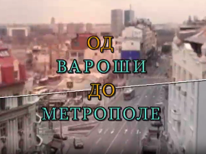 Од вароши до метрополе: Урбанизација Београда