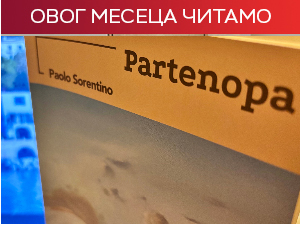 Напуљ речима, иза камере – зашто вреди читати Сорентинов роман-сценарио „Партенопа“ и ако сте гледали филм
