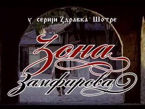 	Зона Замфирова, 2-3