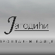 Јагодићи, Опроштајни валцер, 10-10