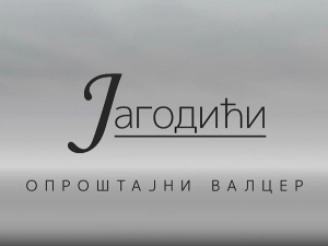 Јагодићи, Опроштајни валцер, 10-10