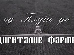 Од плуга до дигиталне фарме: За друга, трећа емисија