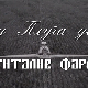 Од плуга до дигиталне фарме: Удруживање, 6. ем.