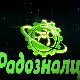Радозналци	6-12