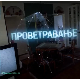Проветравање, 20. еп. 2ц