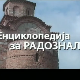 Енциклопедија за радознале: Велимирови двори и друге приче