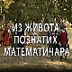 Из живота познатих математичара: Вилијам Хамилтон