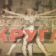 Квадратура круга- Град у коме се време мери лепотом и вековима