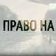Право на сутра- Отворена капија, расељени