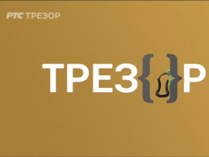 ТВ фељтон -Таленти и обожаваоци