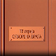 Отворена врата, 21-34