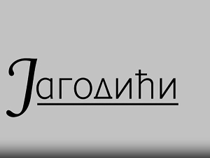 Јагодићи, 9-12