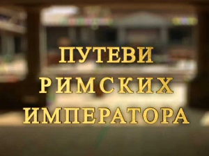 Путеви римских императора: Откривање метрополе Илирика, Царичин град